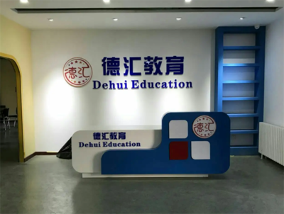 德匯留學教育 理性規劃，智慧投資——開啟全球化教育新篇章