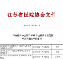 市一院喜獲佳績 三項課題榮獲2019年度醫院管理創新研究立項